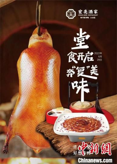 宏亮酒家制作了恢复堂食的海报 宏亮酒家供图
