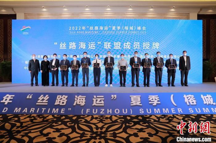 此次峰会举行“丝路海运”联盟新成员授牌仪式，11家“一带一路”重要参与方正式加入“丝路海运”联盟。　白文斌 摄