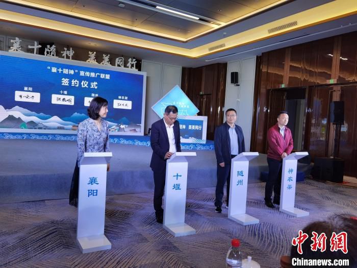 四地文旅部门签署“襄十随神”宣传推广联盟协议 彭璟 摄