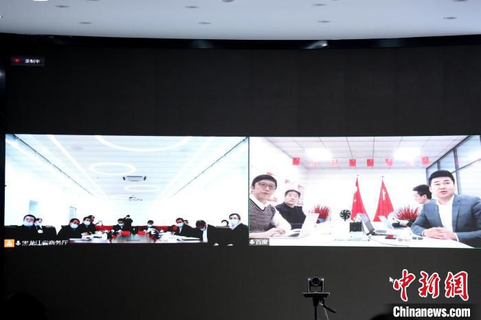 数字经济头部企业负责人线上参会。　黑龙江省商务厅供图