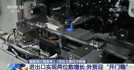 国家统计局：今年前两月进出口实现两位数增长 外贸迎“开门稳”