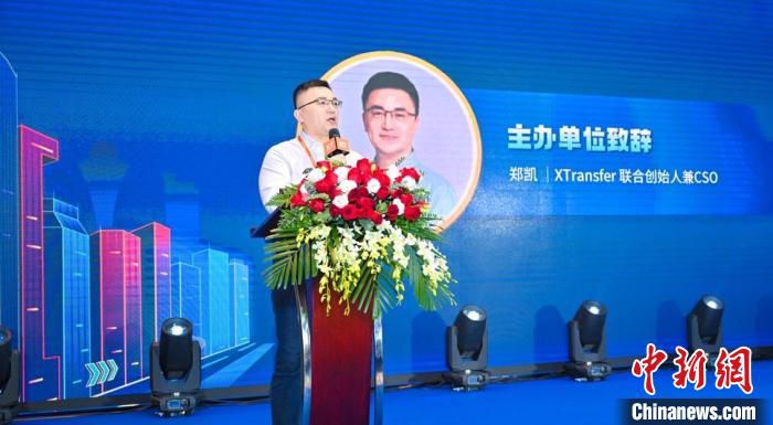 XTransfer联合创始人兼CSO郑凯致辞。　XTransfer 供图