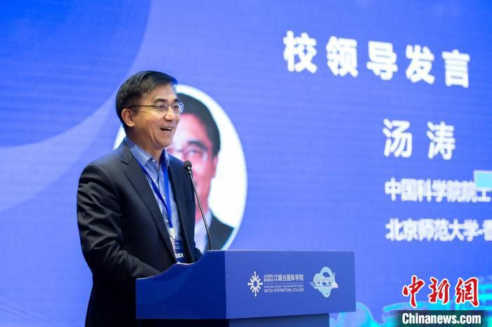 中国科学院院士、UIC校长汤涛教授在致辞。　UIC供图