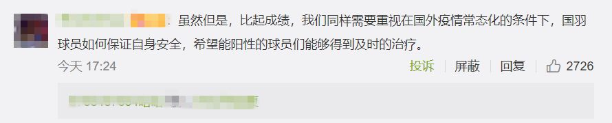 图片来源：微博评论截图。