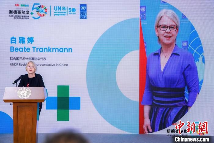 图为UNDP驻华代表白雅婷致欢迎辞。　UNDP、UNEP供图