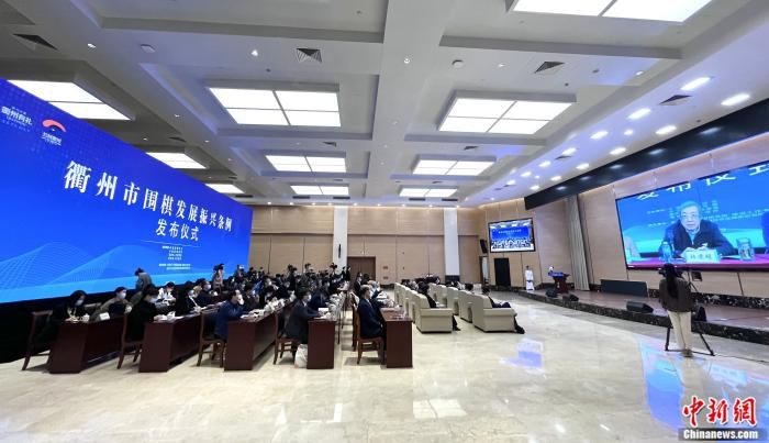 衢州主会场，中国围棋协会供图。