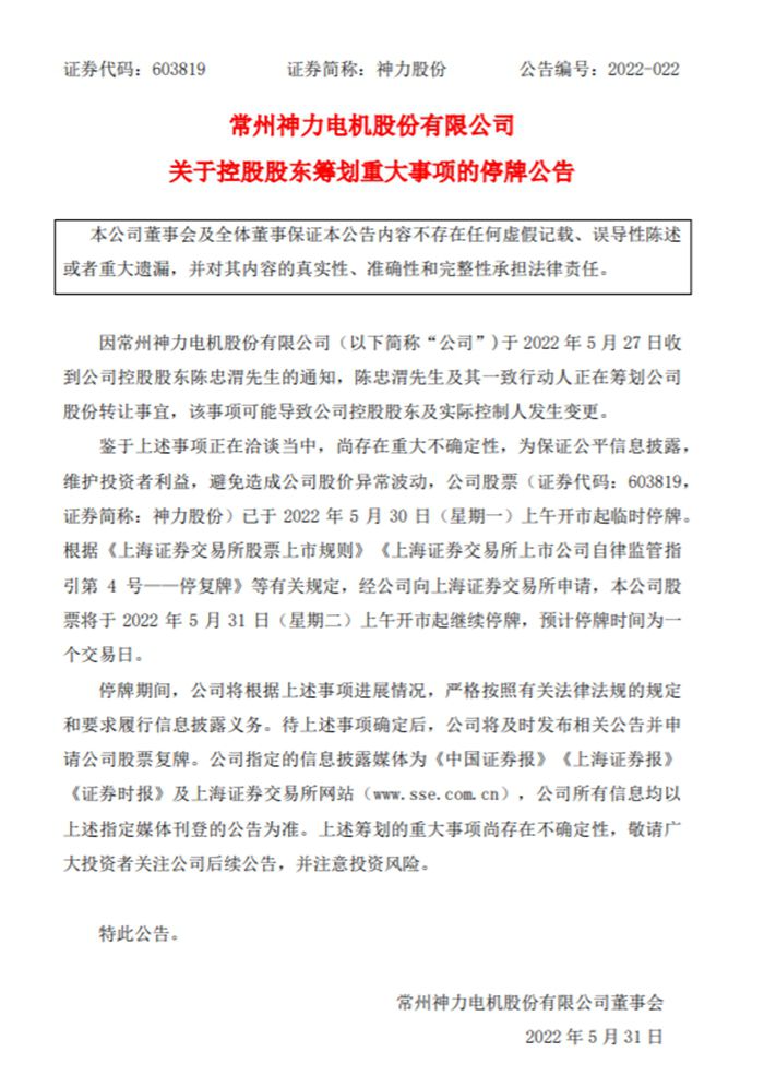 神力股份公告。