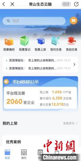 常山“两山银行”“生态云脑”平台。　江君君 供图