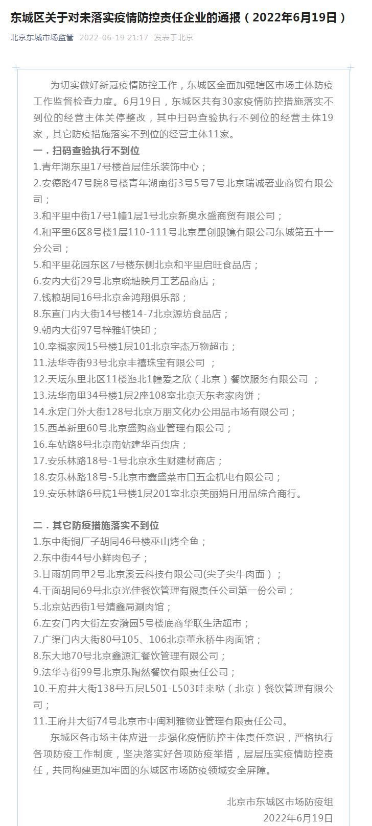 “北京东城市场监管”微信公众号内容截图。