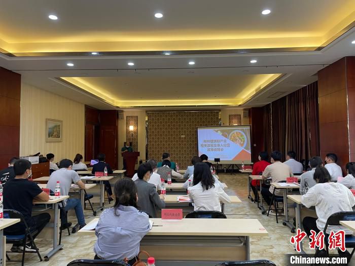 图为《柳州螺蛳粉产业相关政策及准入经营》政策说明会。　林馨 摄