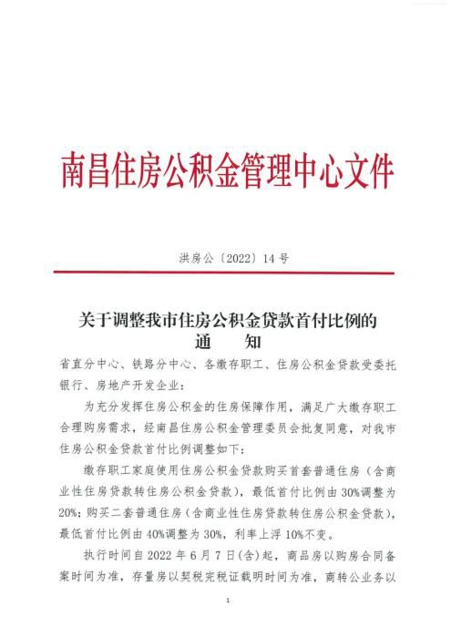 图片来自江西省南昌住房公积金管理中心官方公众号。