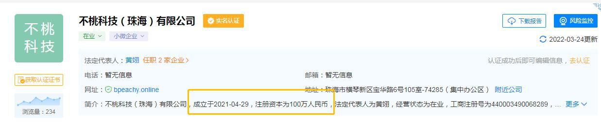天眼查App查询的商家信息截图。