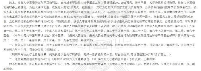图自中国裁判文书网