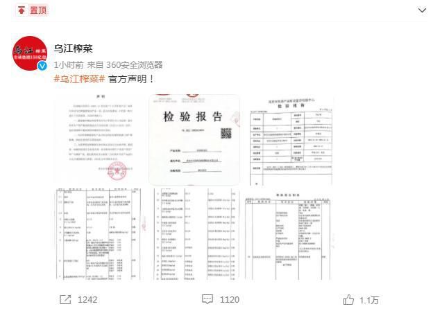 微博截图