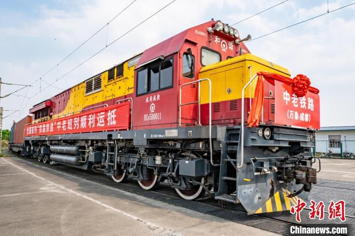 全国首列采用进境“铁路快通”新模式的中老班列顺利抵达成都国际铁路港。　张浪 摄