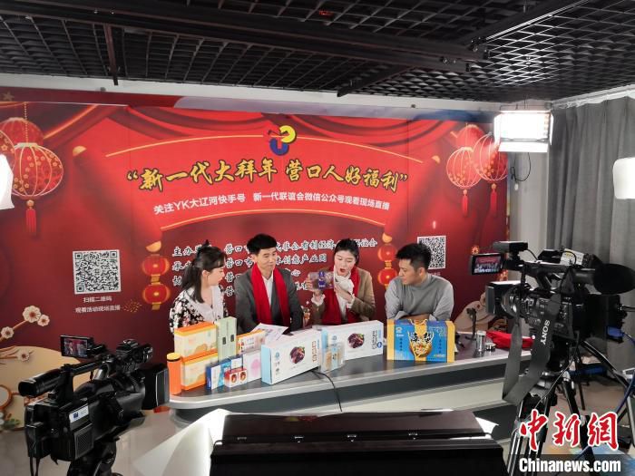 营口市委统战部依托“统战+直播”平台，在营口市新媒体创意产业园开展直播活动。　辽宁省委统战部供图