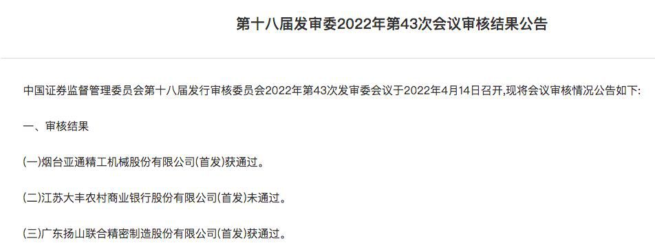 大丰农商行(首发)未通过
