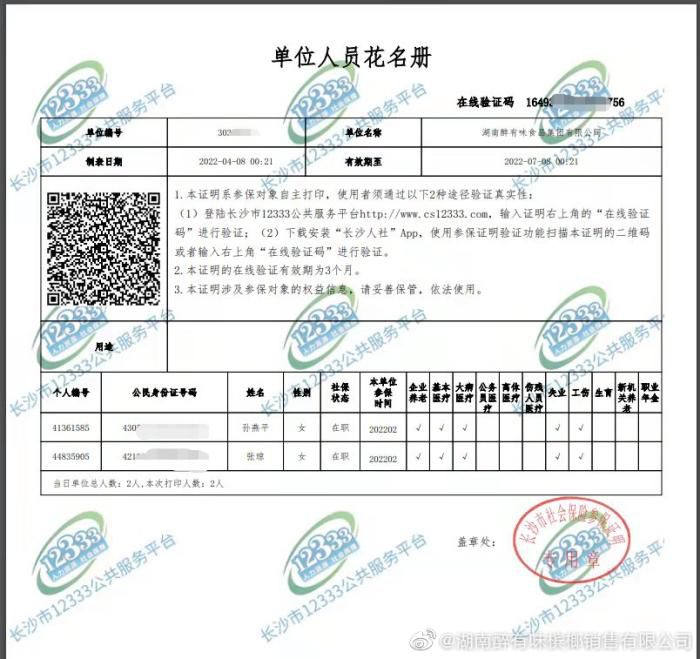 图片来源：微博@湖南醉有味槟榔销售有限公司
