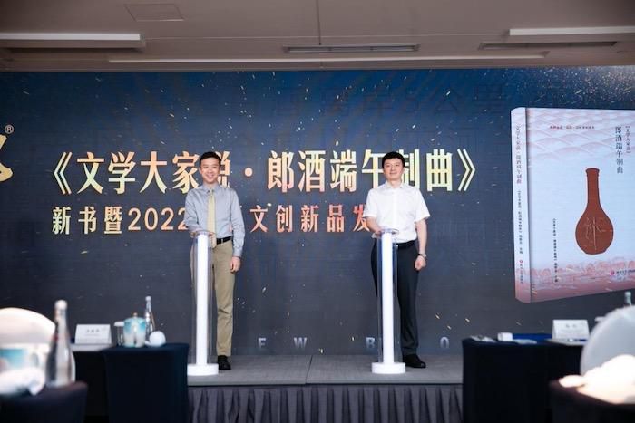 《文学大家说·郎酒端午制曲》新书暨2022郎酒文创新品发布