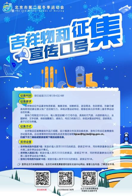 图片来源：北京市体育局