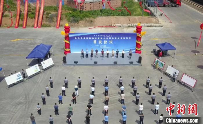 从中国晋东南地区开出的首趟国际联运货物班列。　山西国际物流有限公司供图