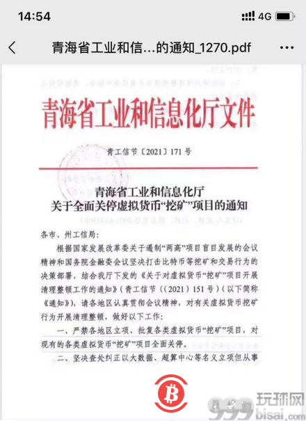 青海等多地发文整顿比特币挖矿，有矿工称其云南矿场已关停