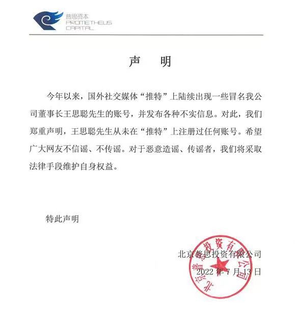 普思资本13日声明。