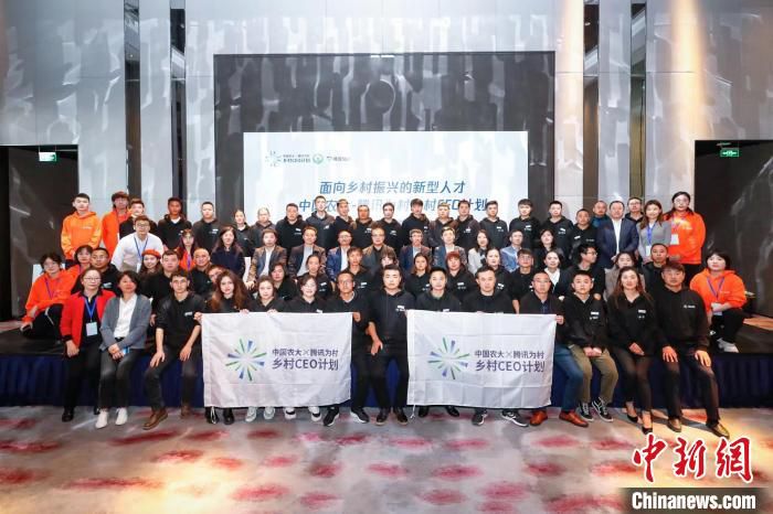 图为“中国农大-腾讯为村乡村CEO计划”年会暨首期开班式现场。　“中国农大-腾讯为村乡村CEO计划” 供图