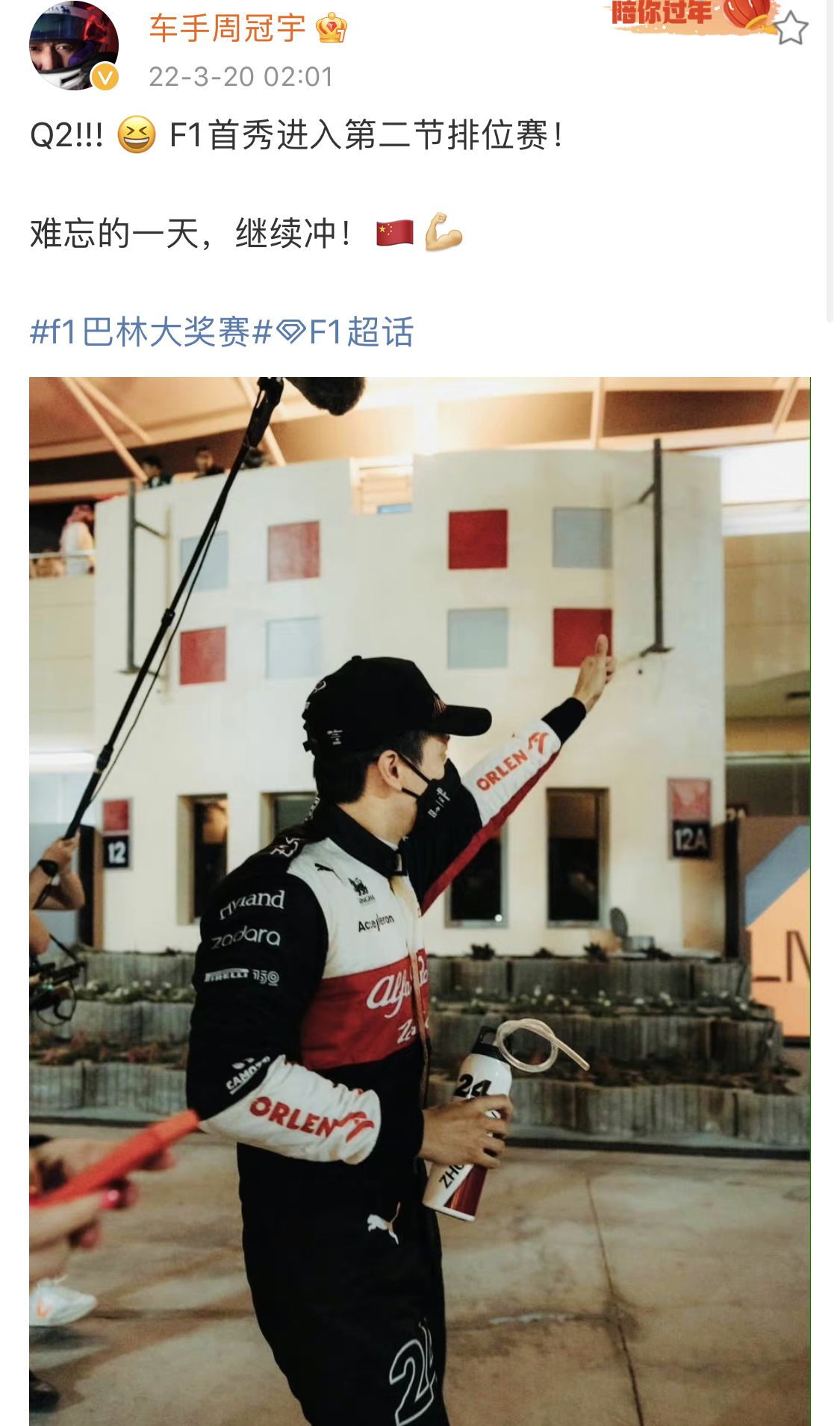 周冠宇社交媒体截图。