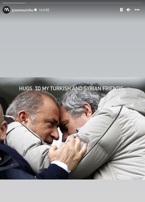穆里尼奥发布和土耳其名帅合影，对土耳其叙利亚大地震表示哀悼