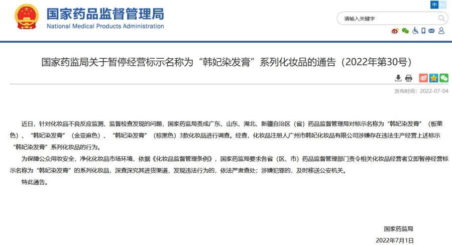 图自国家药监局网站