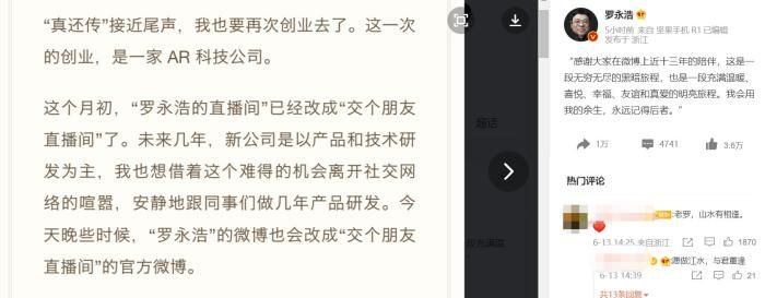 微博截图