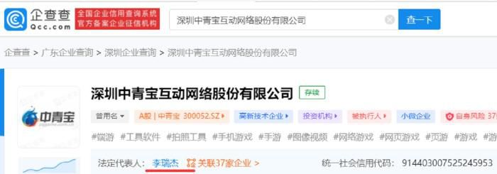 企查查截图