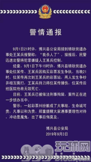 辽宁彩店出命案！彩票代销成了高危行当？