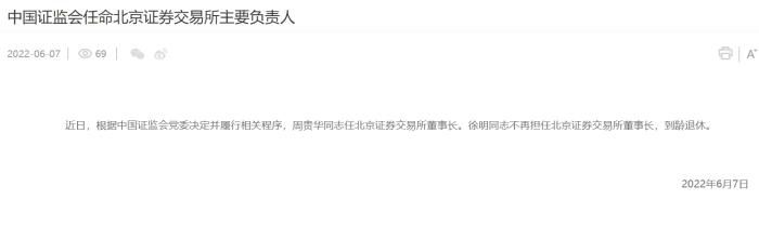 截图自北交所官网。