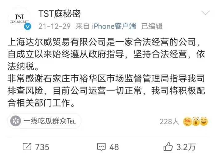 TST庭秘密官方微博回复，目前该微博已被禁言。