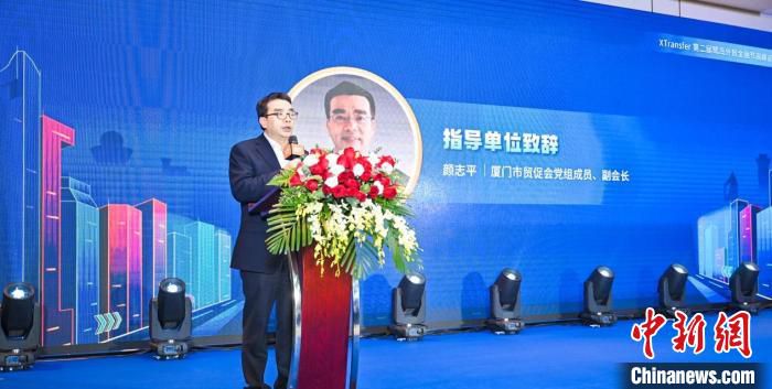 厦门市贸促会副会长颜志平致辞。　XTransfer 供图