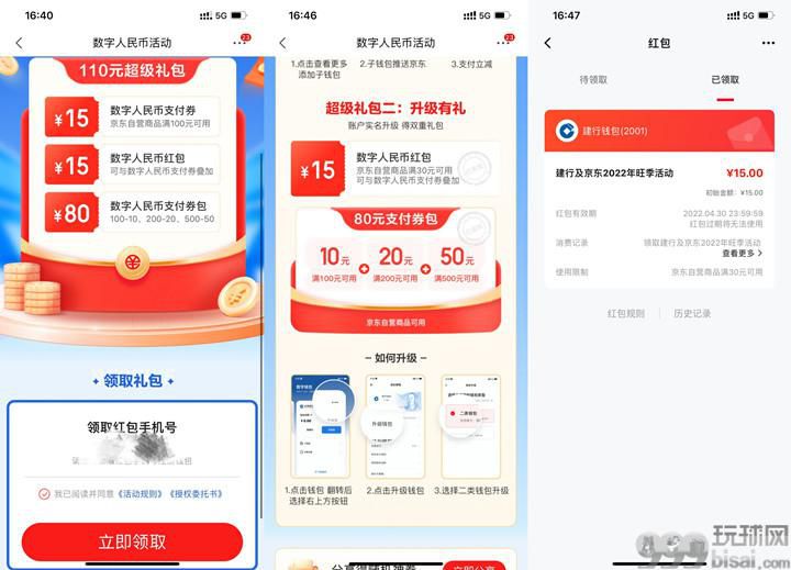 京东数字人民币免费领取30-15元红包