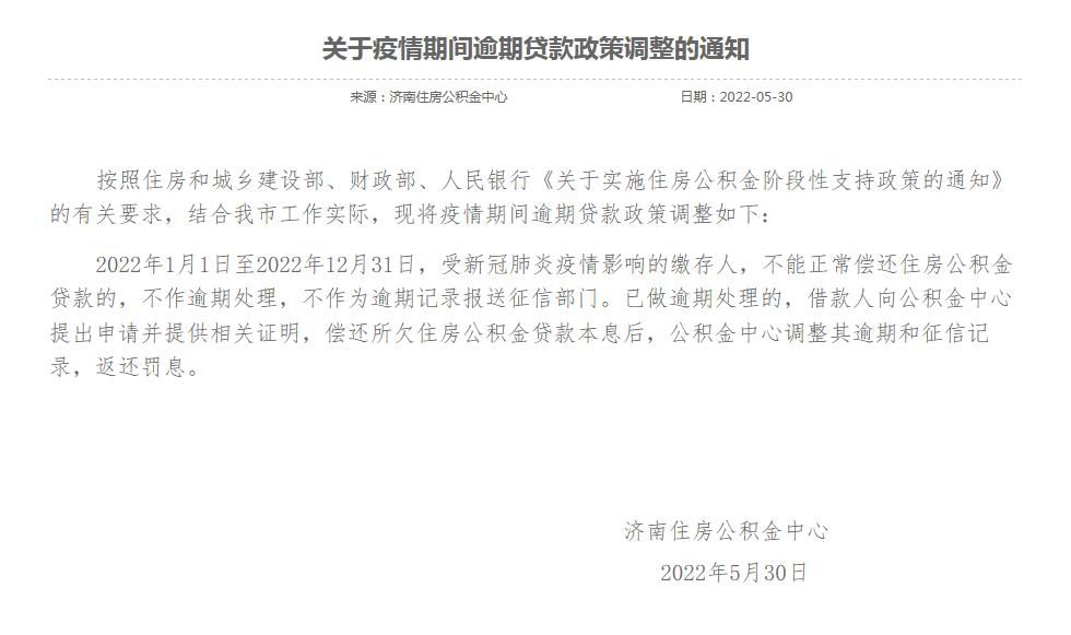 济南住房公积金中心网站截图。