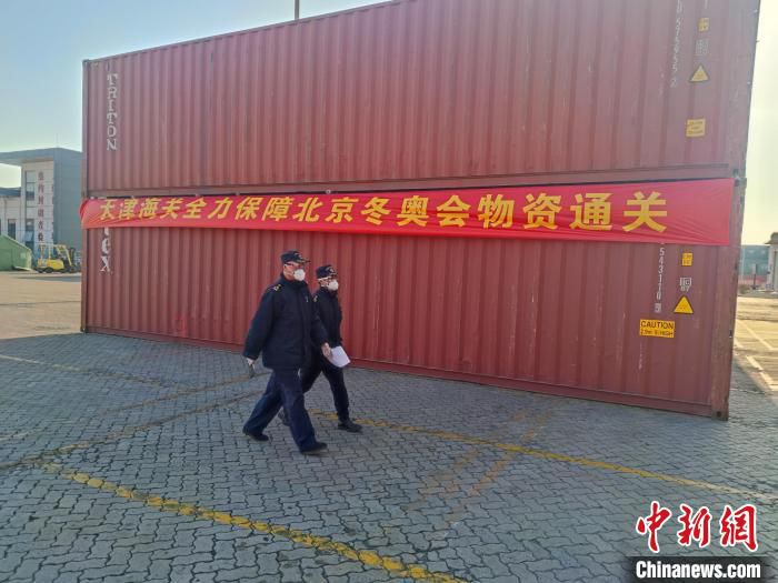 天津海关全力保障北京冬奥会物资通关。　天津海关供图
