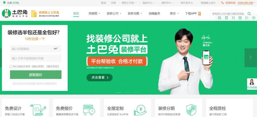 土巴兔官网截图