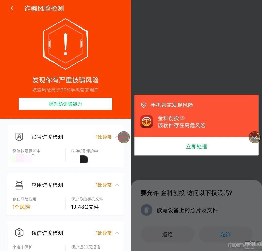 有用户被骗近千万，腾讯手机管家助力防范“杀猪盘”骗局