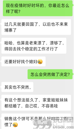 在柬打拼多年的他们,最终都做了这个选择 在柬打拼多年的他们,最终都做了这个选择
