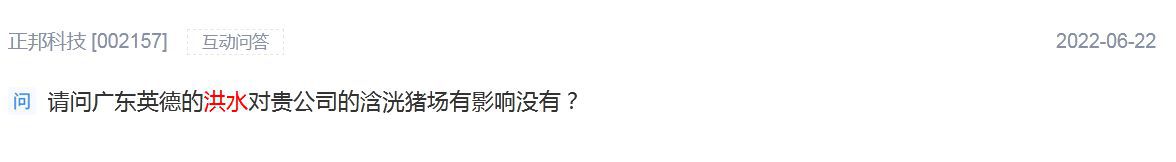 深交所互动易平台截图
