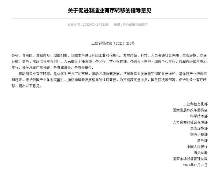 工信部网站截图