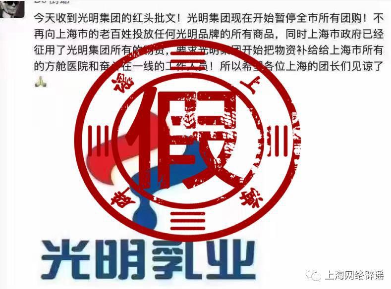 图自上海网络辟谣