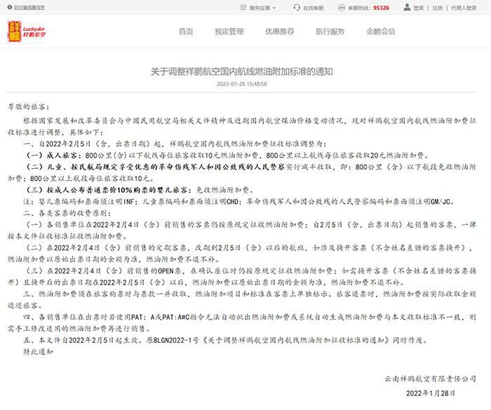 图片来源：祥鹏航空官网