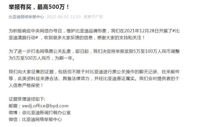 “比亚迪网络举报中心”微信公众号截图。