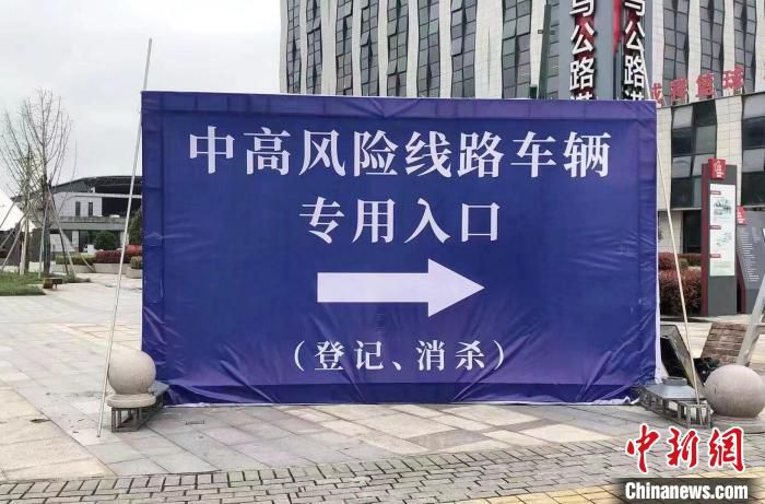 义乌公路港中高风险线路车辆专用入口指示牌。　季沄 摄