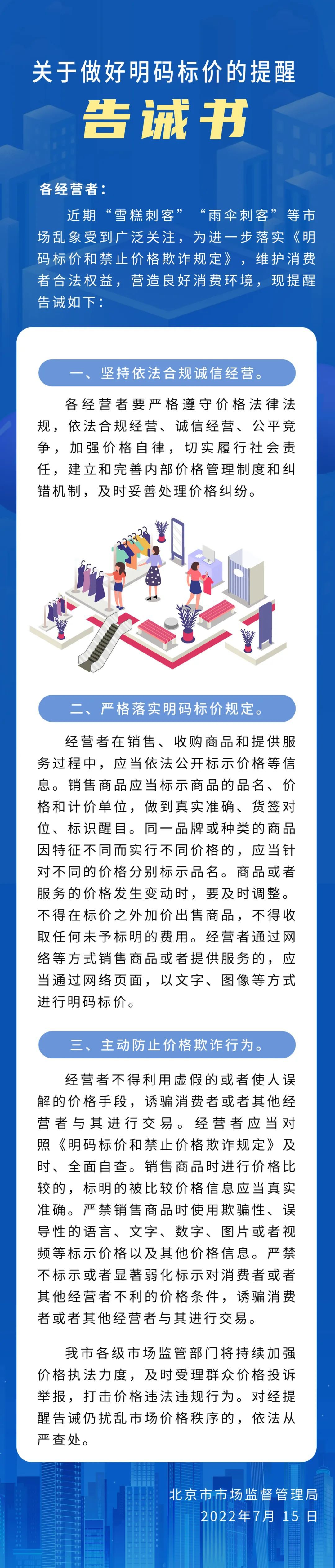 “北京市场监管”微信公众号信息截图。